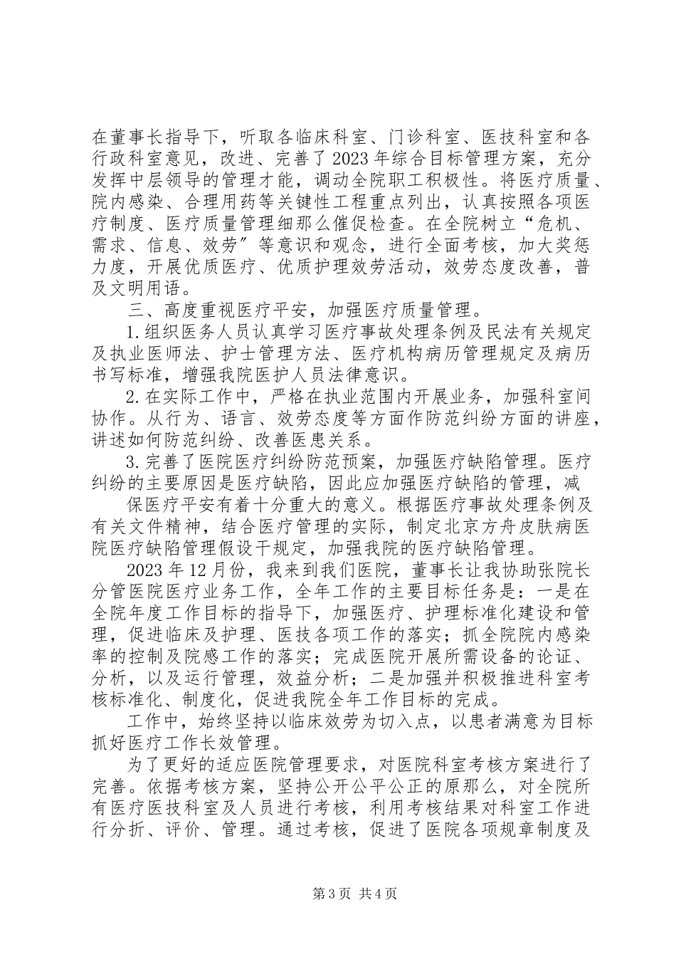 2023年医院业务院长述职报告.docx_第3页
