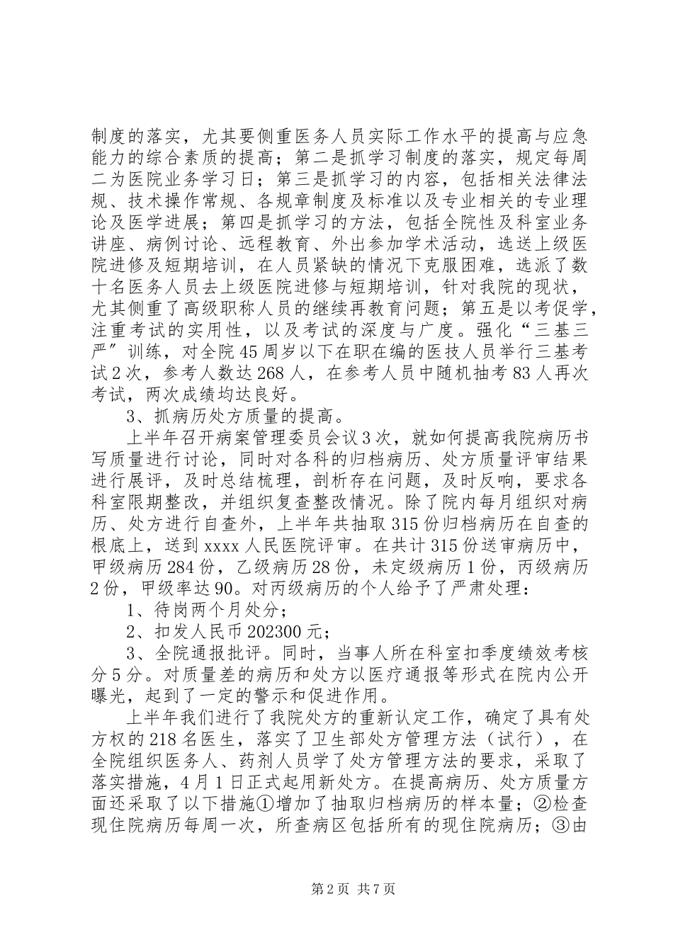 2023年医院业务院长述职报告2.docx_第2页