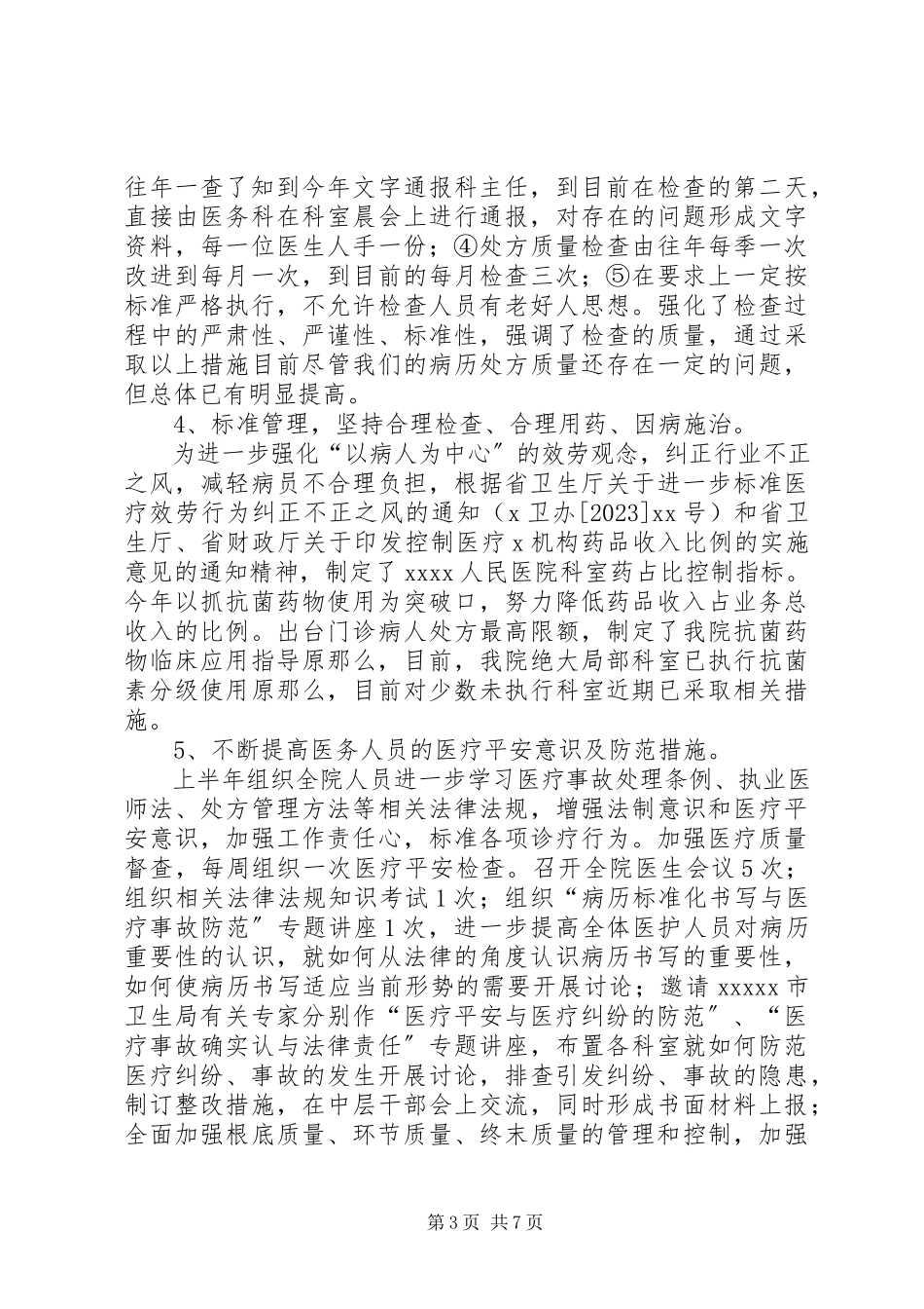 2023年医院业务院长述职报告2.docx_第3页