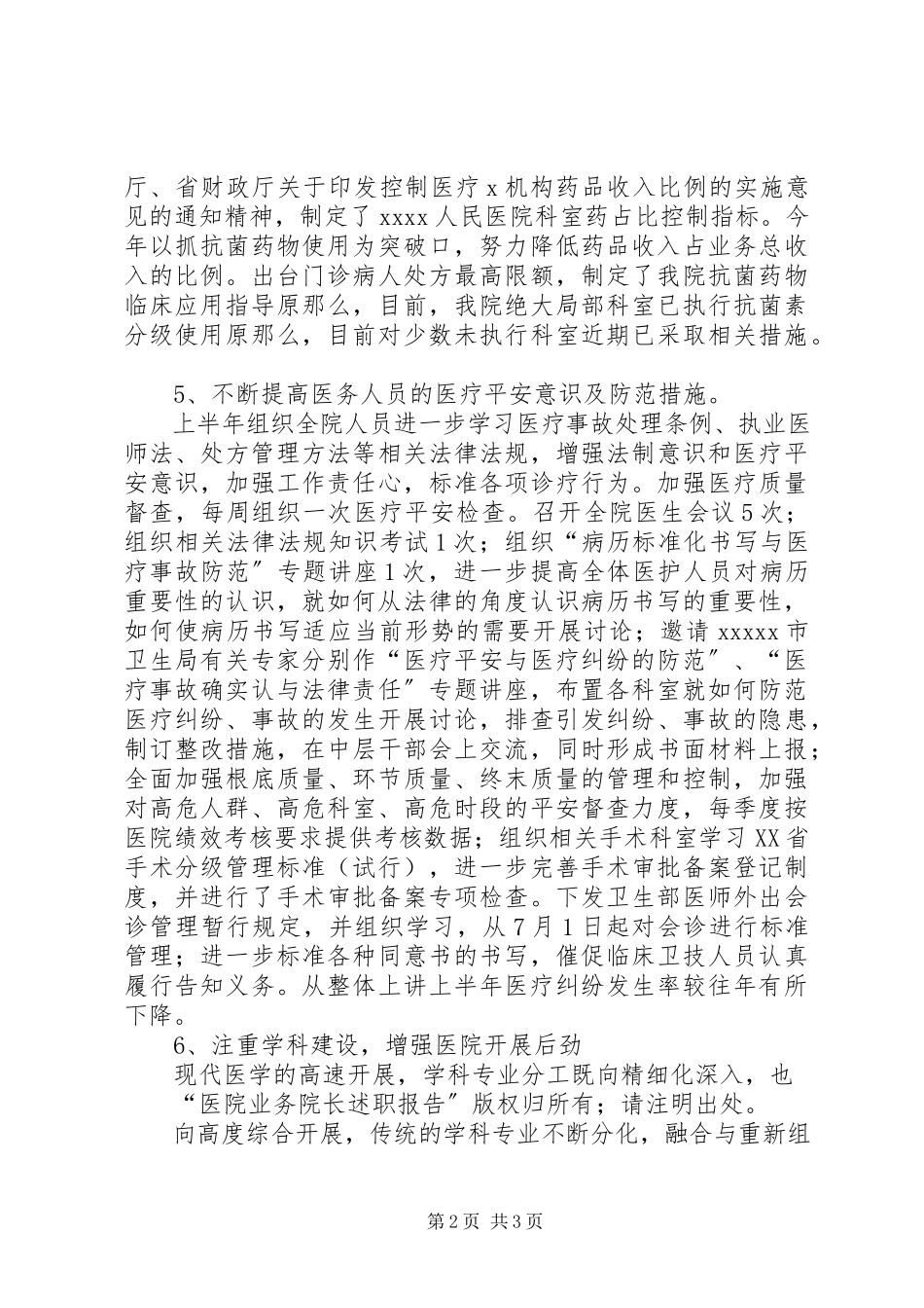 2023年医院业务院长述职报告述职报告.docx_第2页