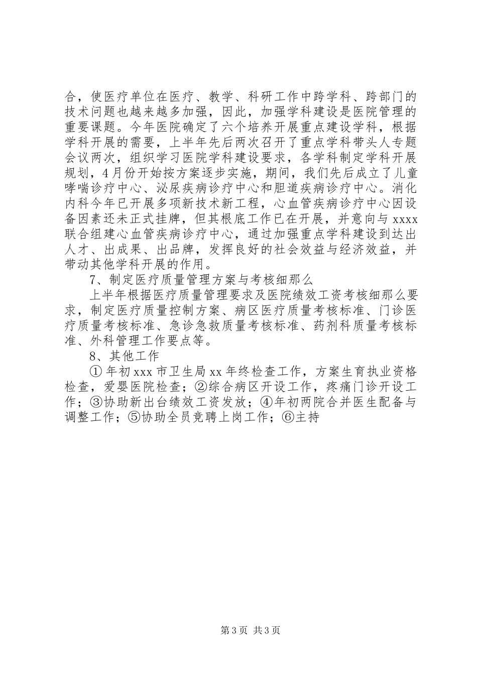 2023年医院业务院长述职报告述职报告.docx_第3页