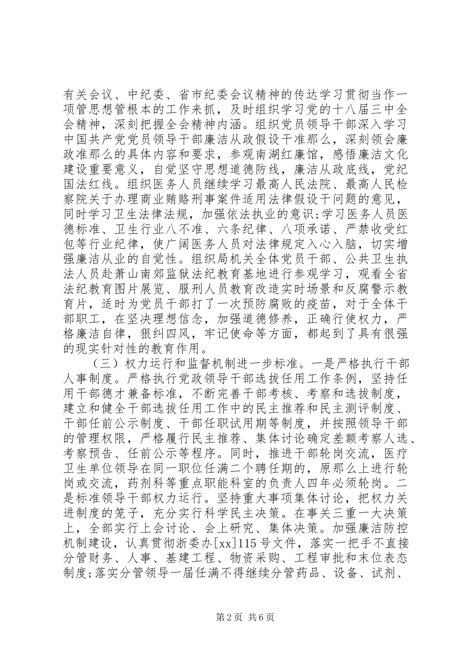 2023年医院两个责任落实情况报告.docx_第2页
