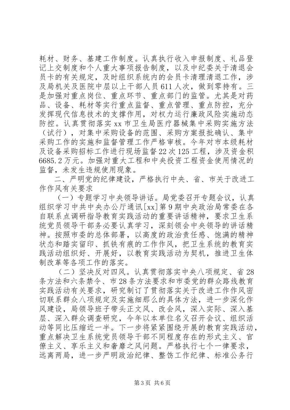 2023年医院两个责任落实情况报告.docx_第3页