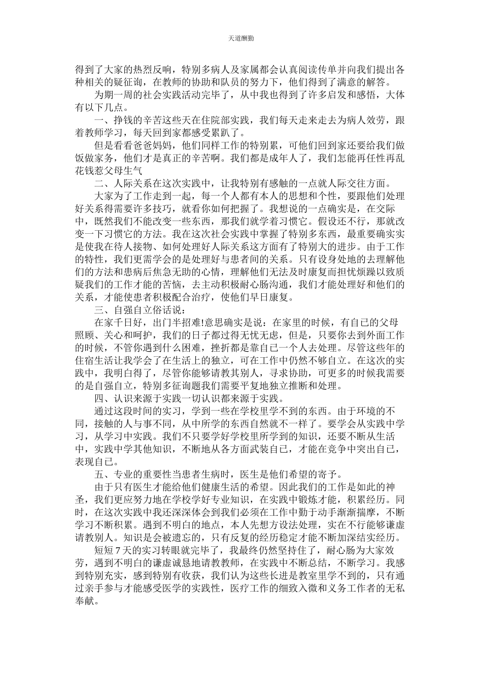 2023年医院个ۥ人工作社会实践报告.docx_第2页