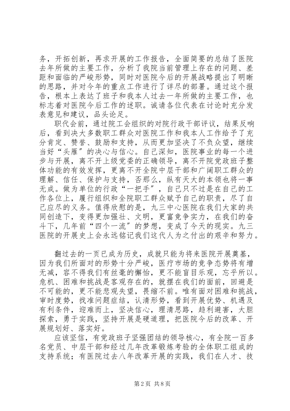 2023年医院个人年终述职报告5篇.docx_第2页