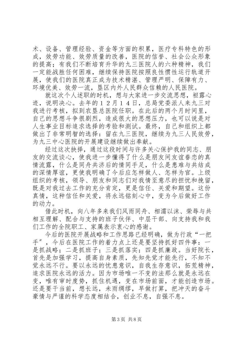 2023年医院个人年终述职报告5篇.docx_第3页