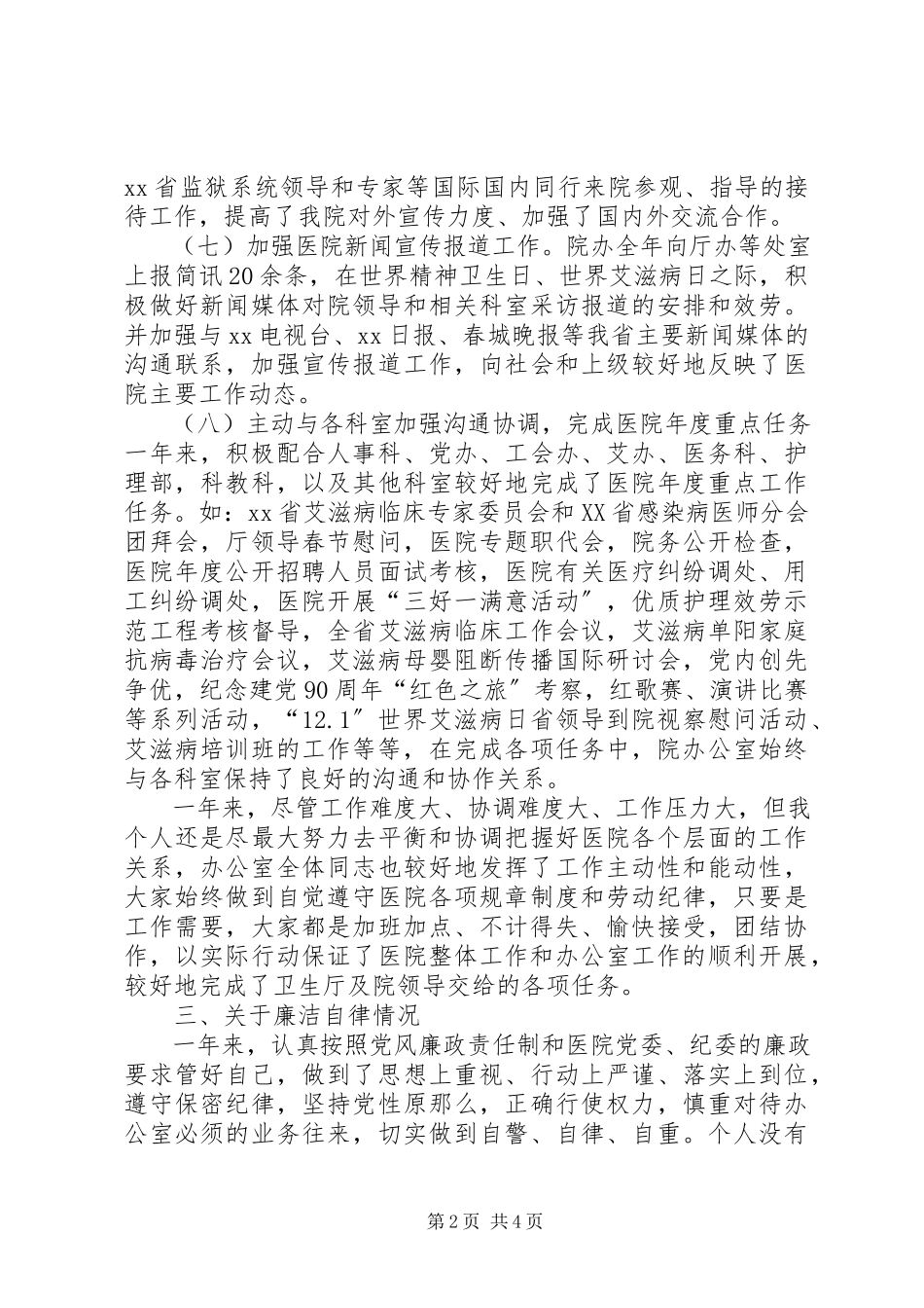 2023年医院个人年终述职报告.docx_第2页