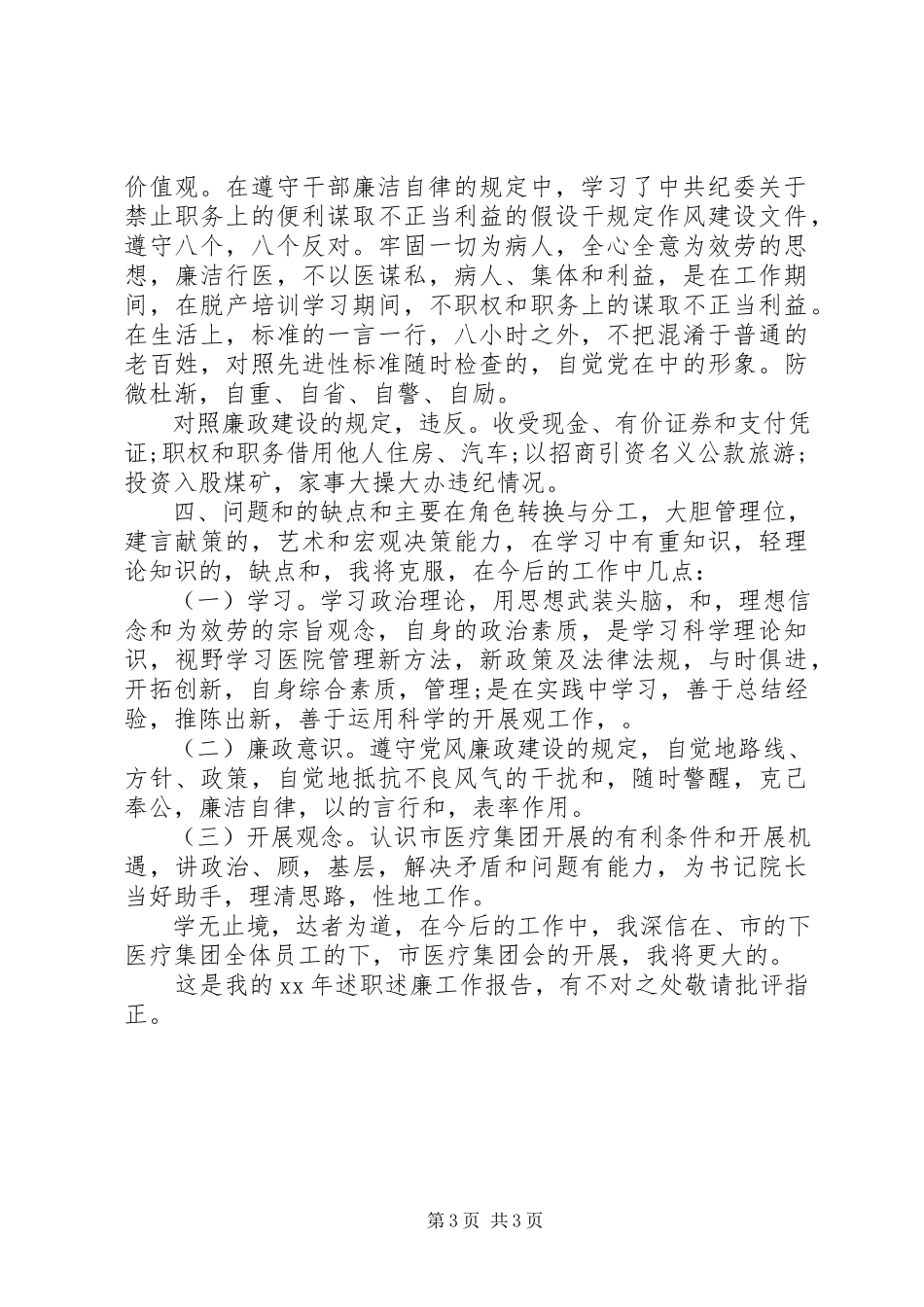 2023年医院个人述职报告.docx_第3页