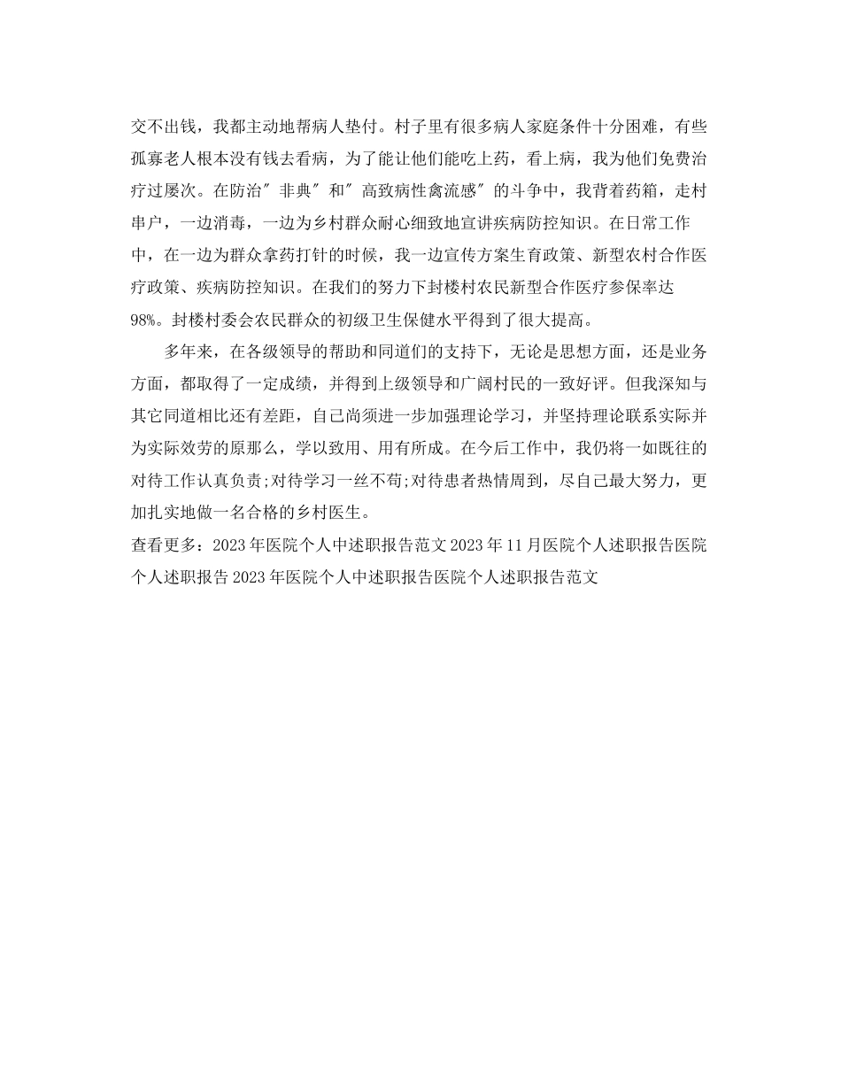 2023年医院个人述职报告 2.docx_第2页