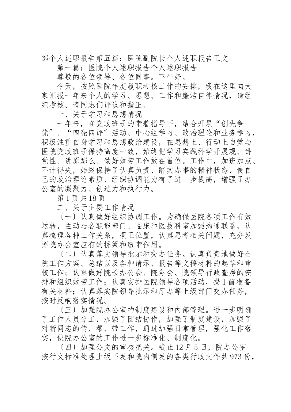 2023年医院个人自查报告.doc_第2页