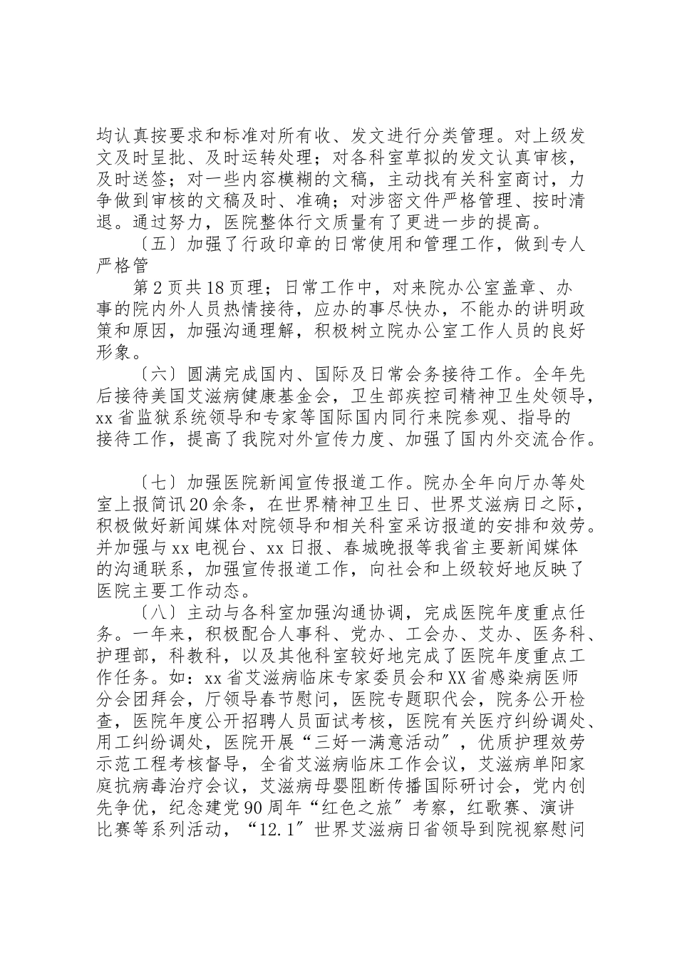 2023年医院个人自查报告.doc_第3页