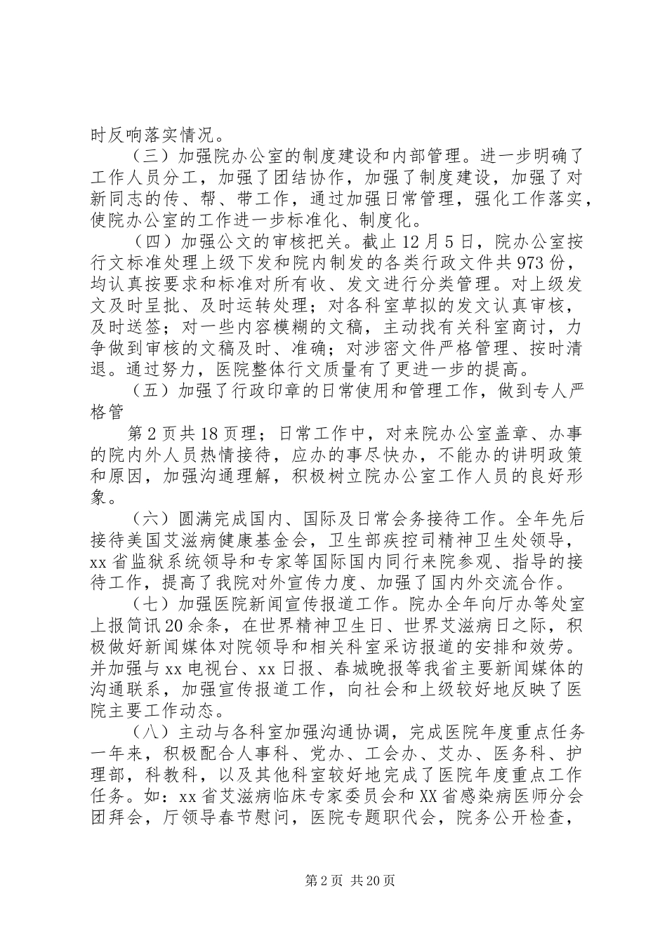 2023年医院个人述职报告与医院作风整顿活动个人自查报告.docx_第2页