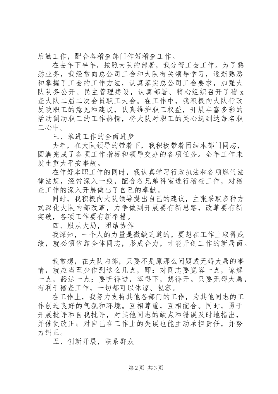 2023年医院中层干部个人年度述职报告.docx_第2页