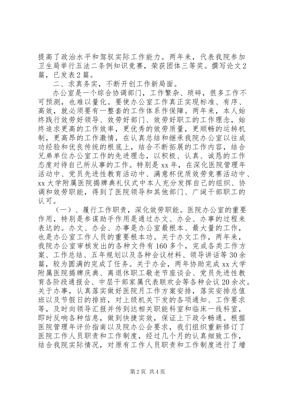 2023年医院中层干部年终述职报告2.docx_第2页