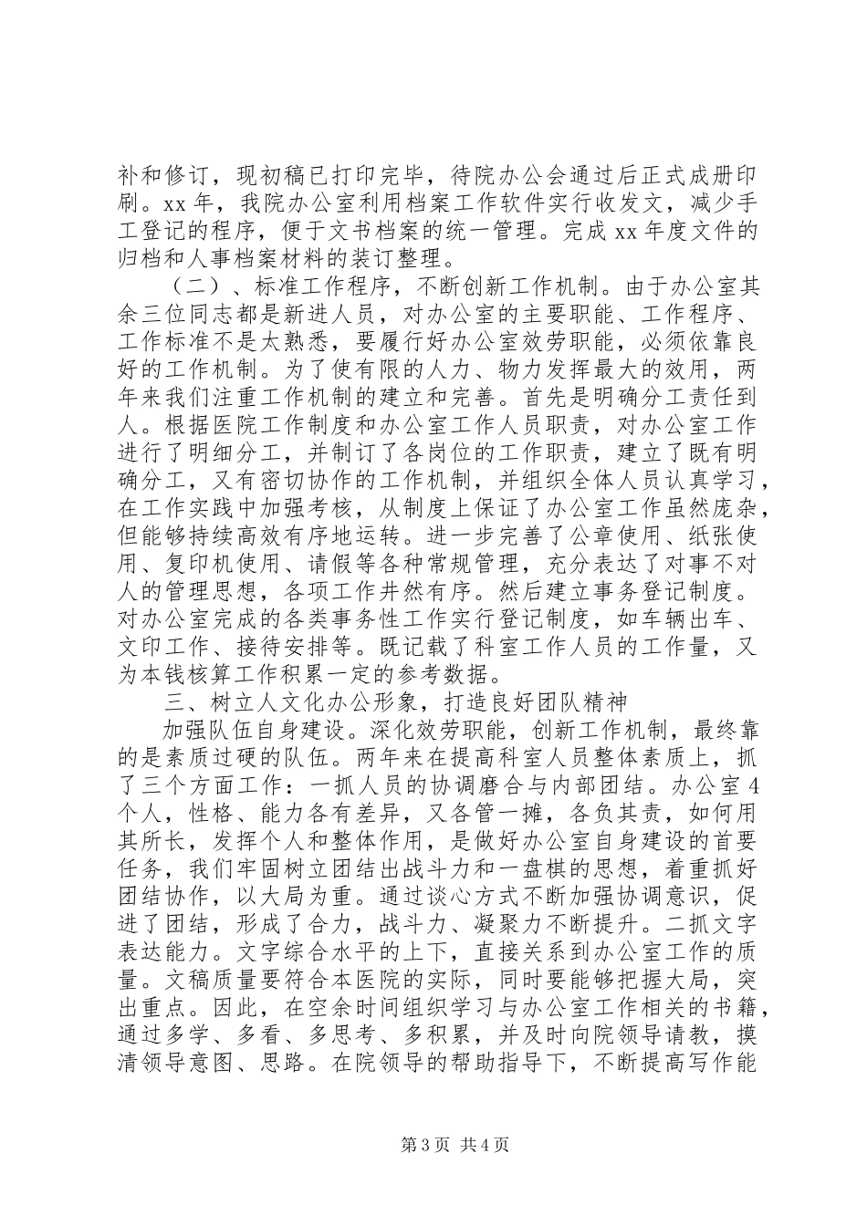 2023年医院中层干部年终述职报告2.docx_第3页
