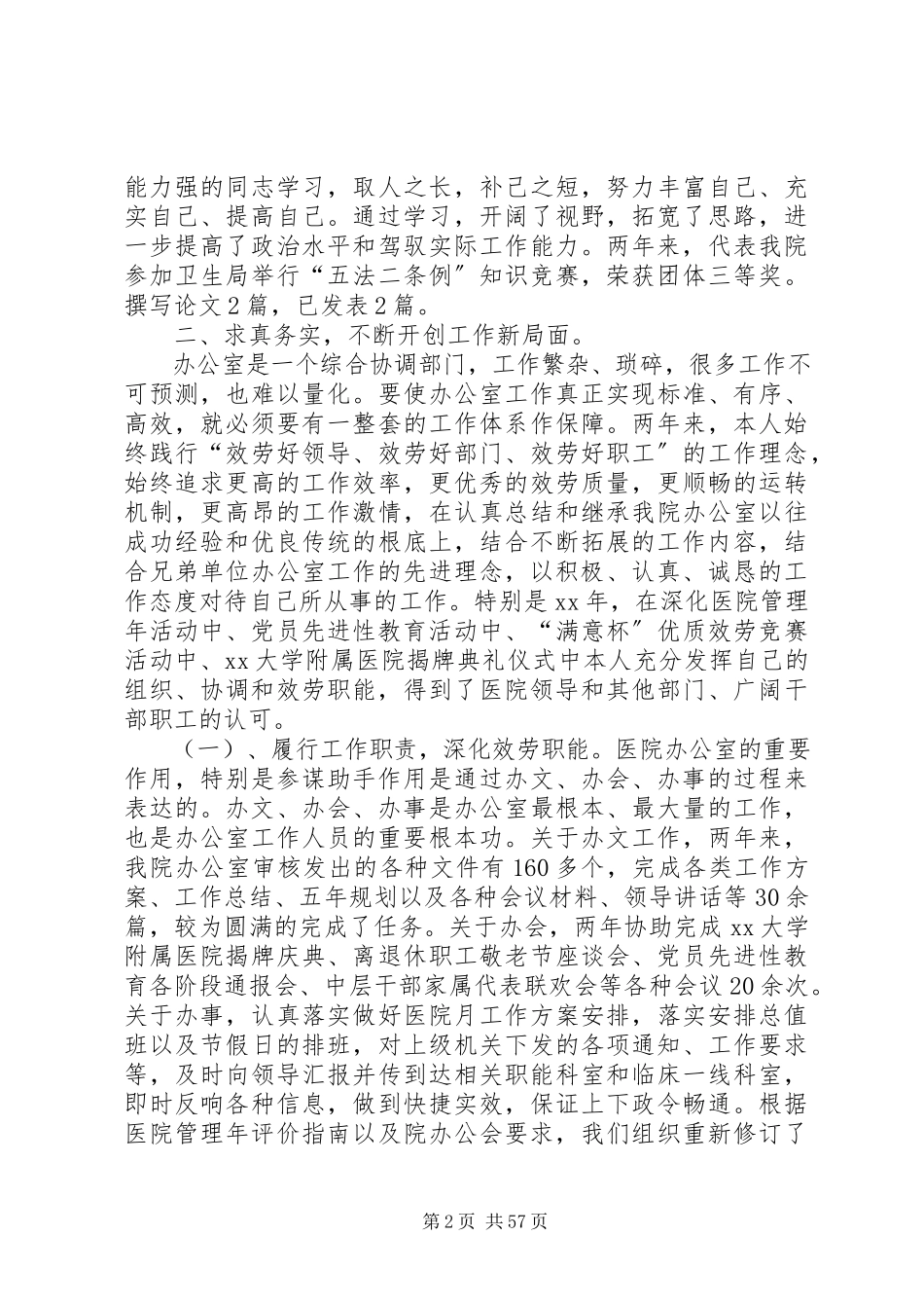 2023年医院中层干部年终述职报告.docx_第2页
