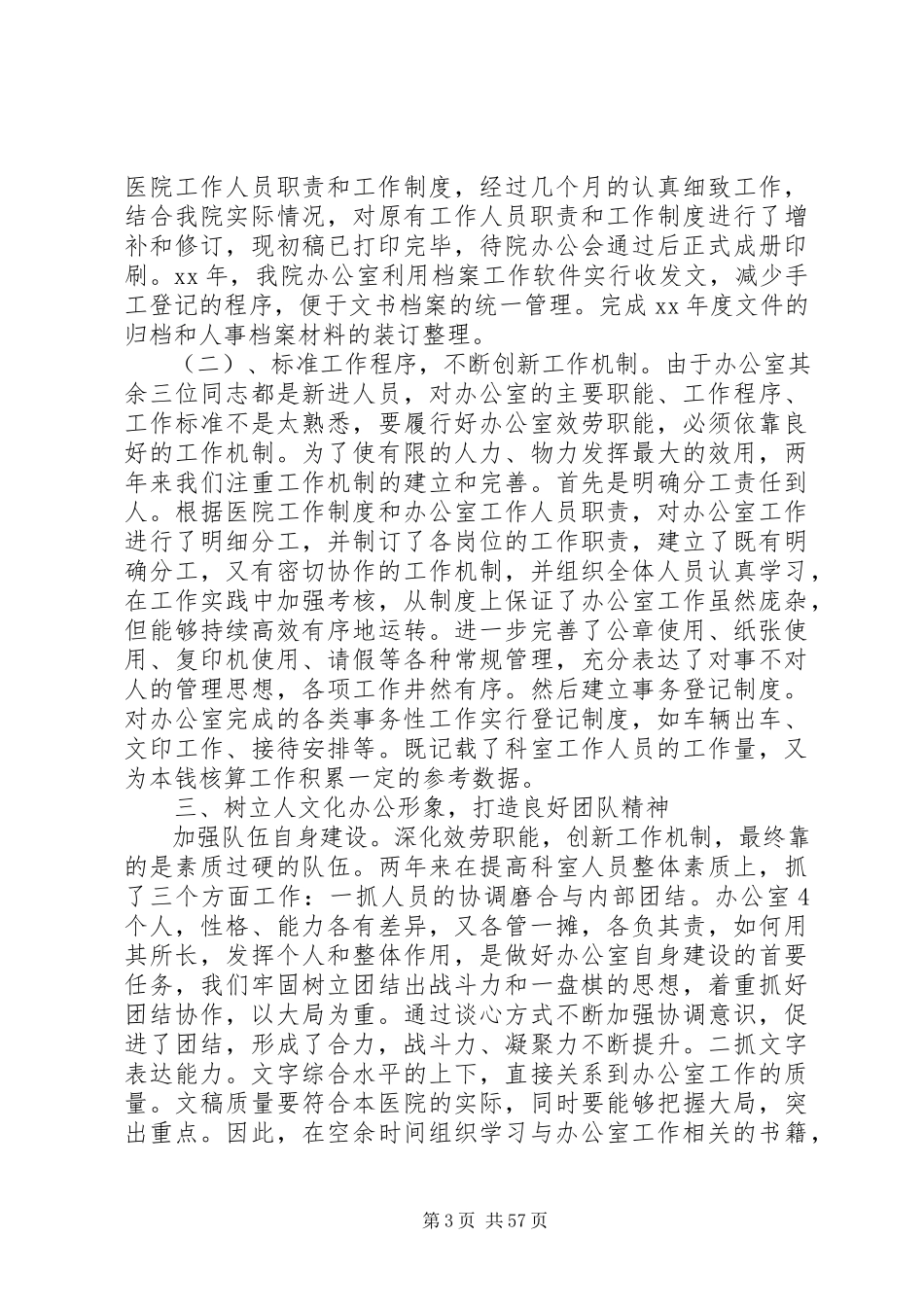 2023年医院中层干部年终述职报告.docx_第3页