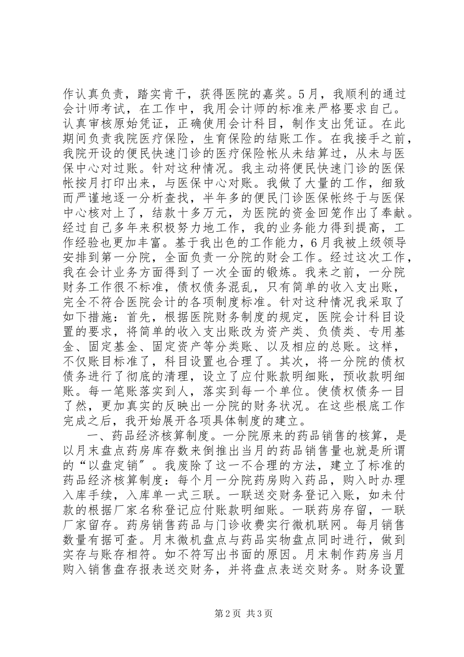 2023年医院中层干部述职报告.docx_第2页