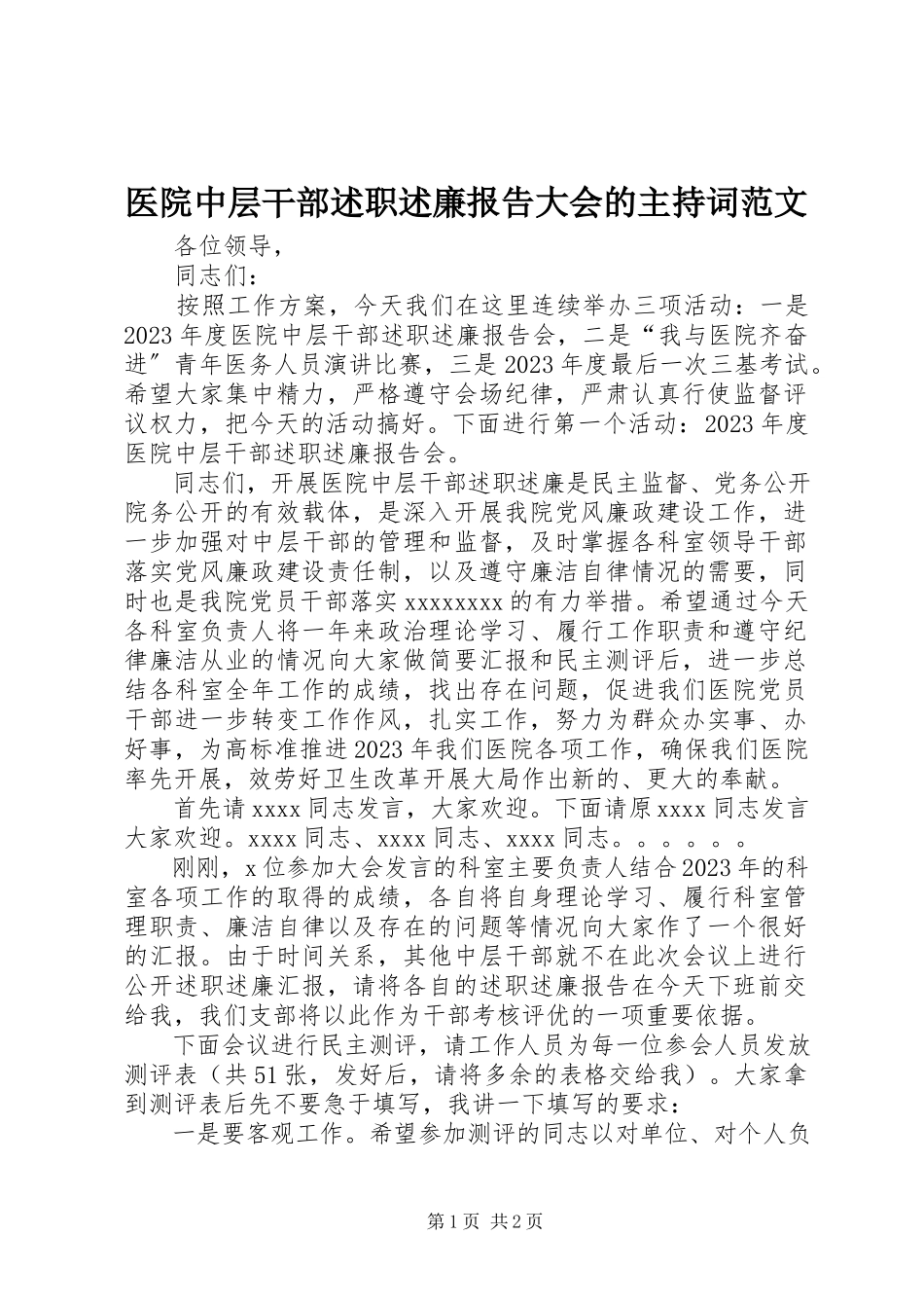 2023年医院中层干部述职述廉报告大会的主持词.docx_第1页
