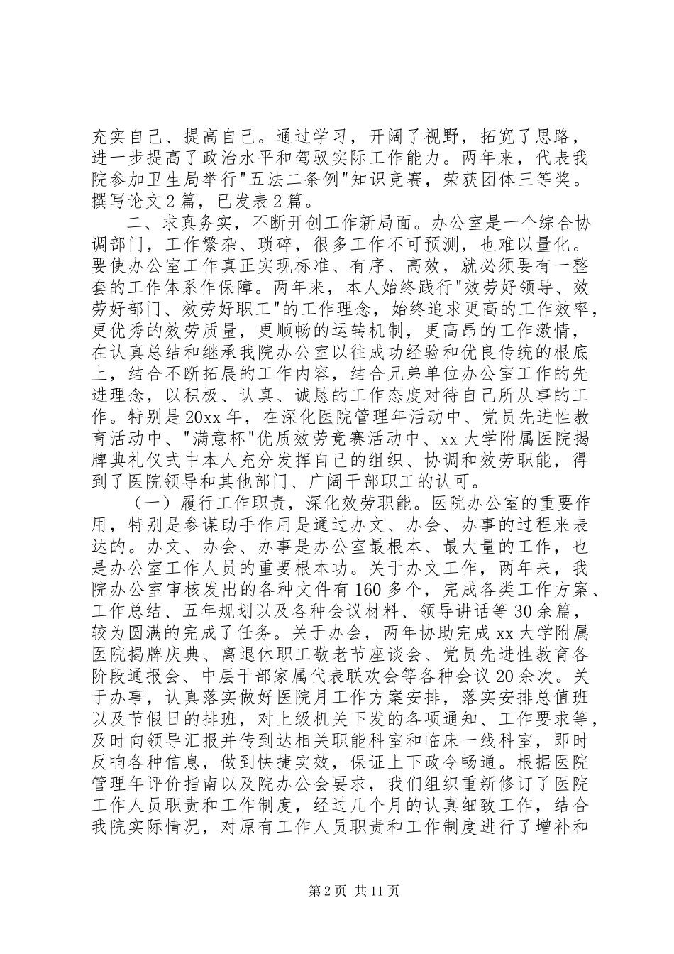 2023年医院中层管理者述职报告.docx_第2页