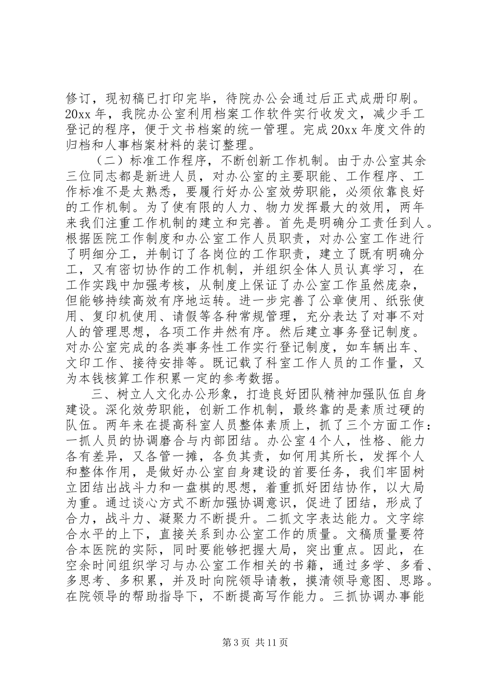 2023年医院中层管理者述职报告.docx_第3页