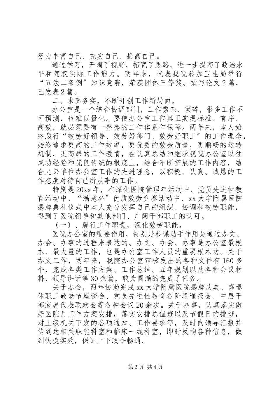 2023年医院中层管理述职报告.docx_第2页