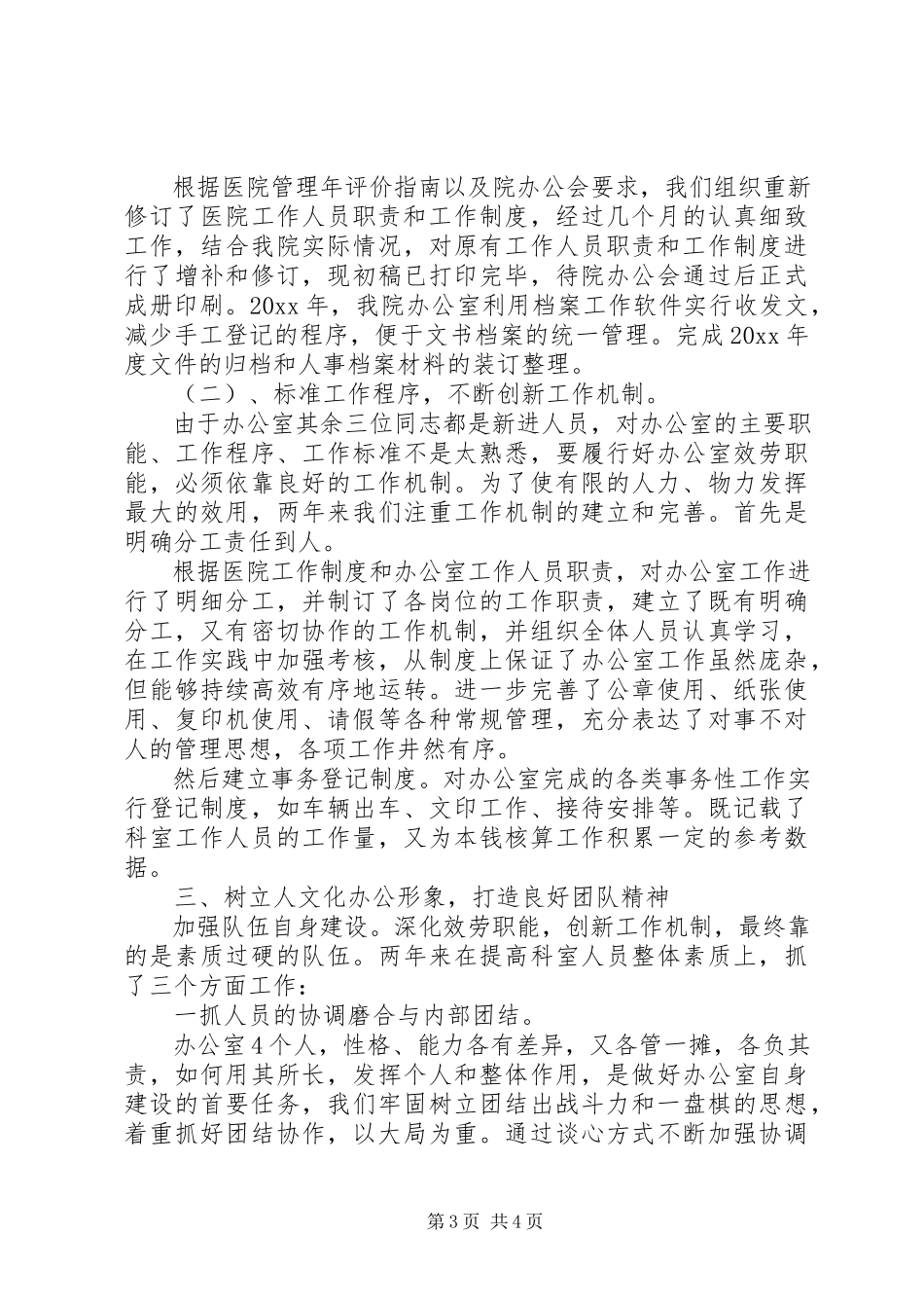 2023年医院中层管理述职报告.docx_第3页