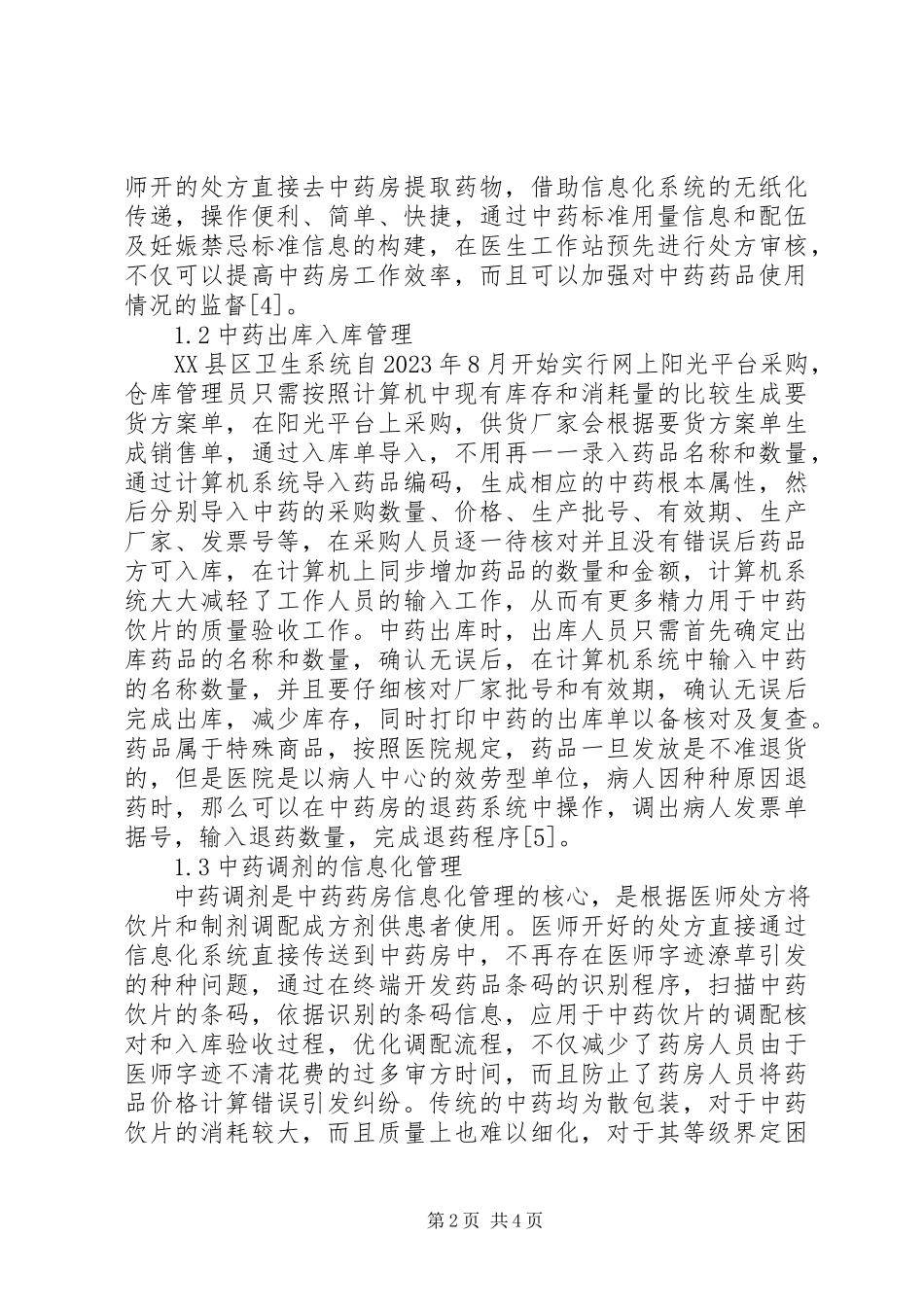 2023年医院中药房信息化管理模式分析.docx_第2页