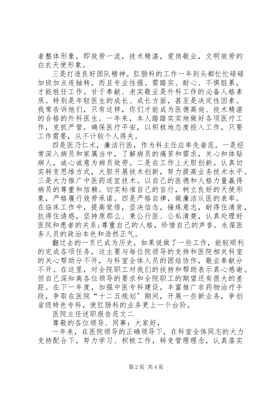 2023年医院主任年度述职报告.docx_第2页