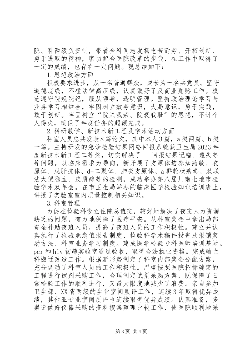 2023年医院主任年度述职报告.docx_第3页