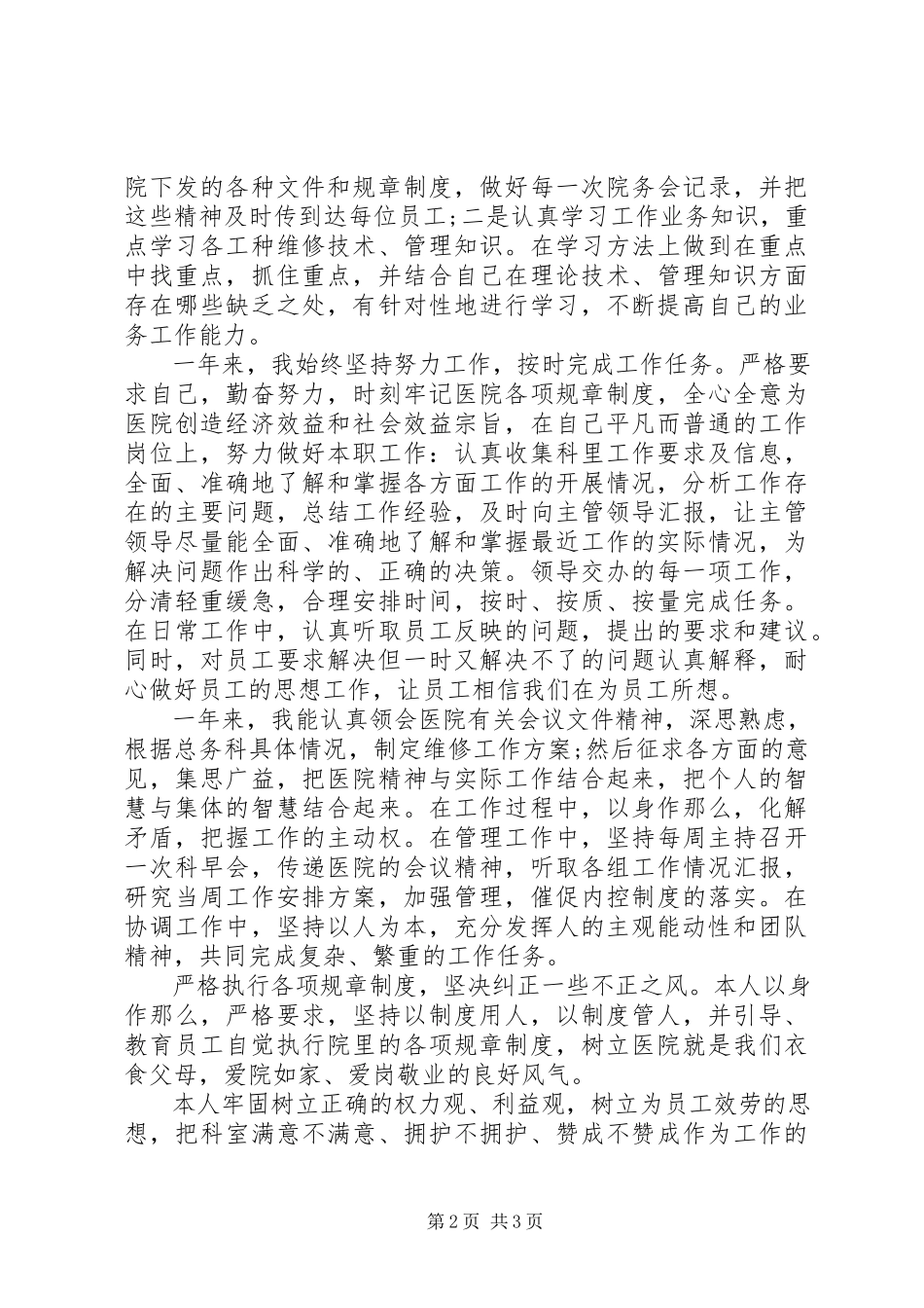 2023年医院主任年终述职报告.docx_第2页