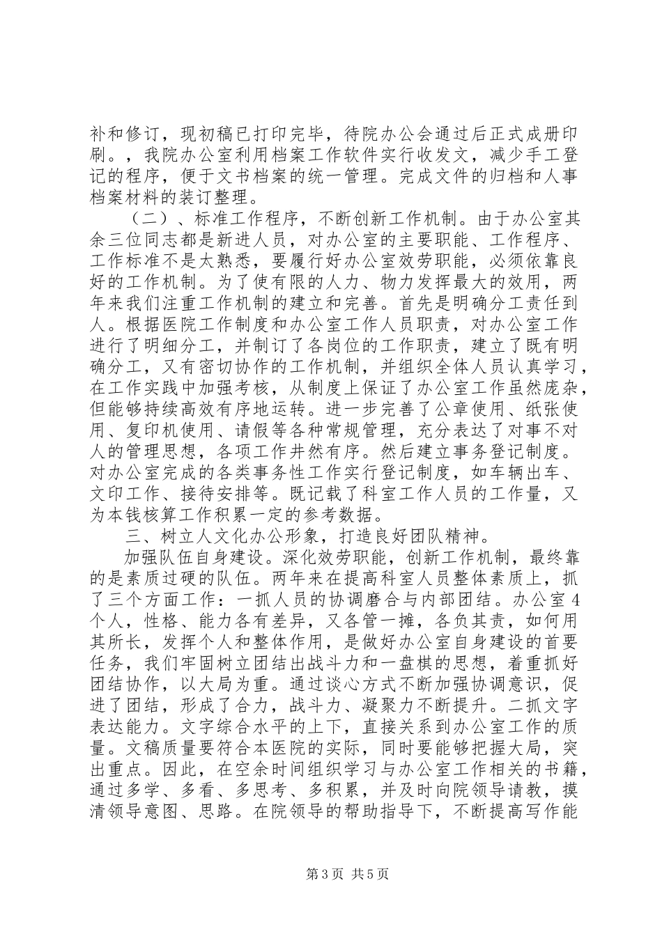 2023年医院主任年终工作履职报告.docx_第3页