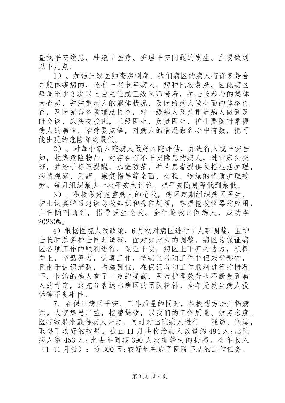 2023年医院主任述职报告.docx_第3页