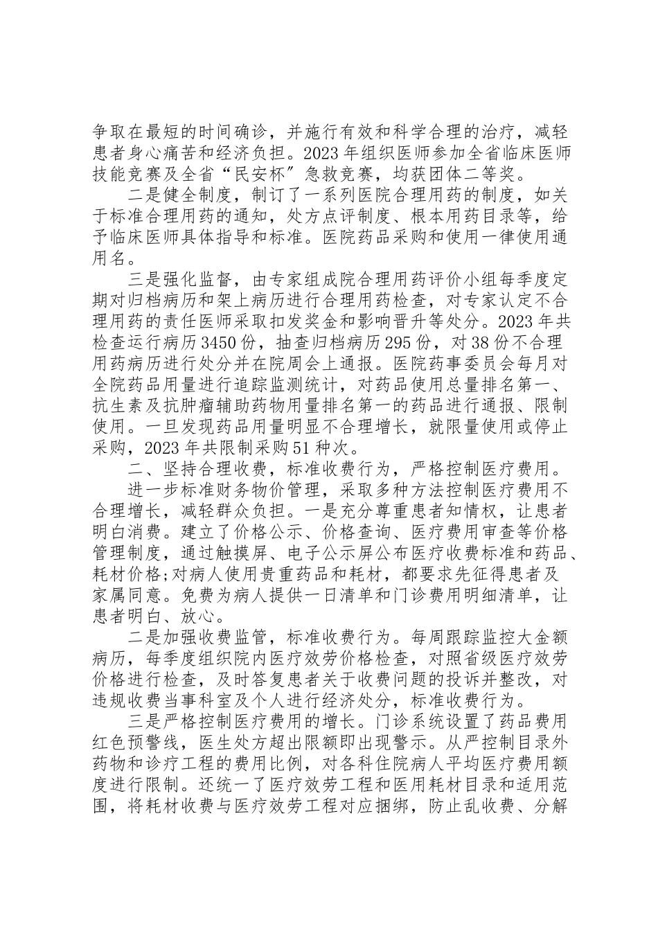 2023年医院主任述职报告【四篇】医院科主任述职报告范文.doc_第2页