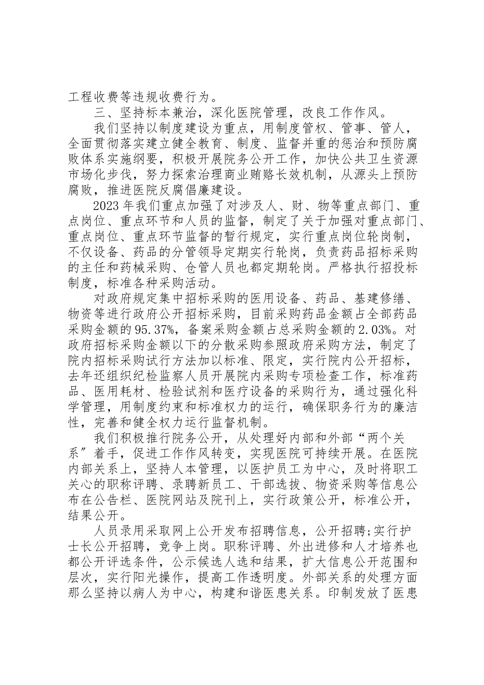 2023年医院主任述职报告【四篇】医院科主任述职报告范文.doc_第3页