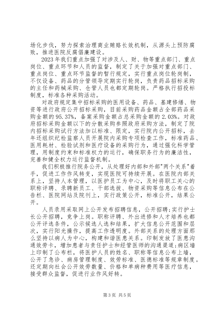 2023年医院主任述职述廉报告.docx_第3页