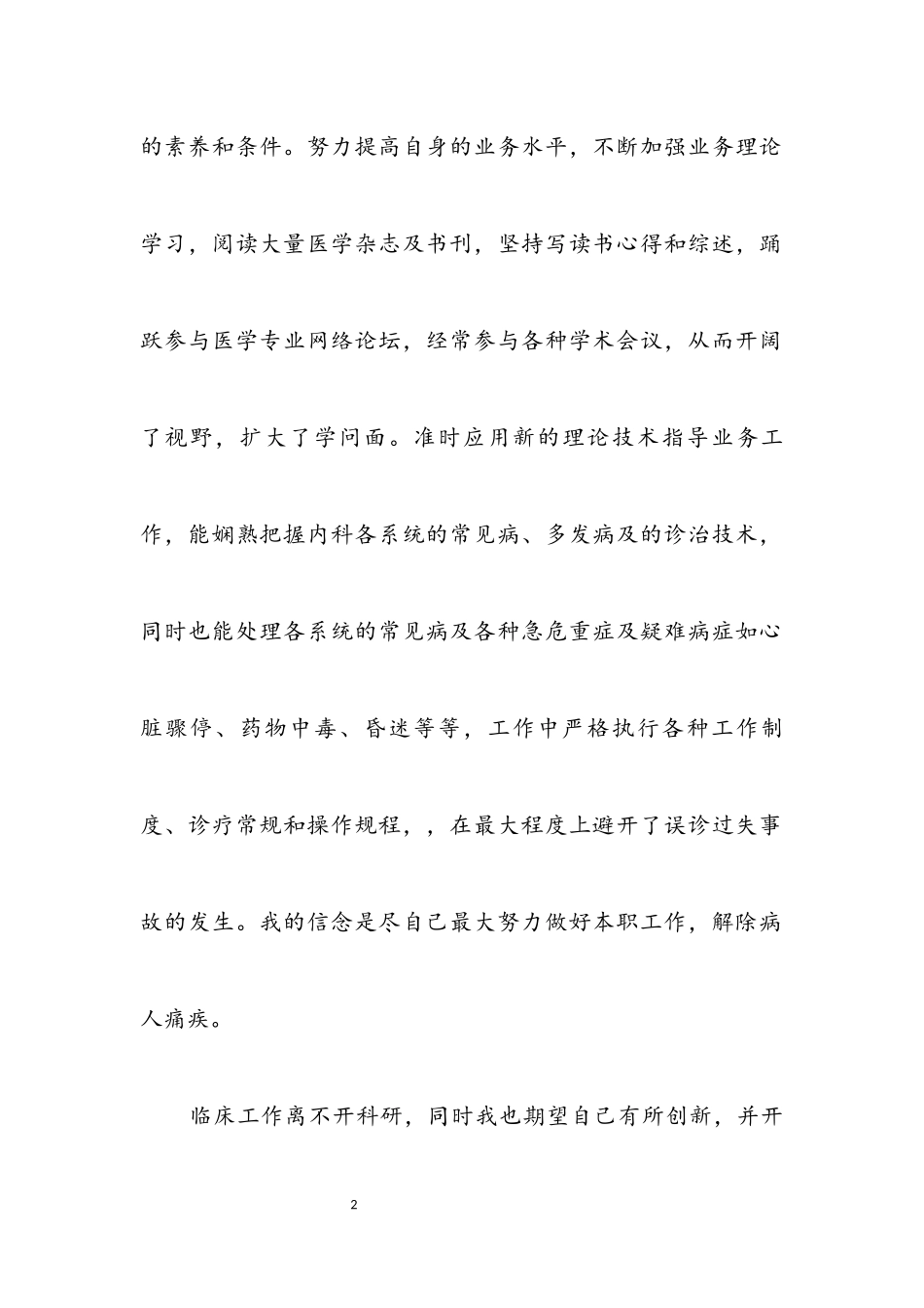 2023年医院主治医师年终工作报告.docx_第2页