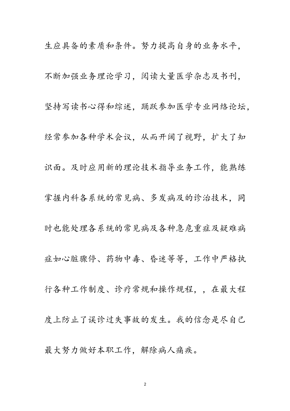 2023年医院主治医师年终工作报告范文.doc_第2页