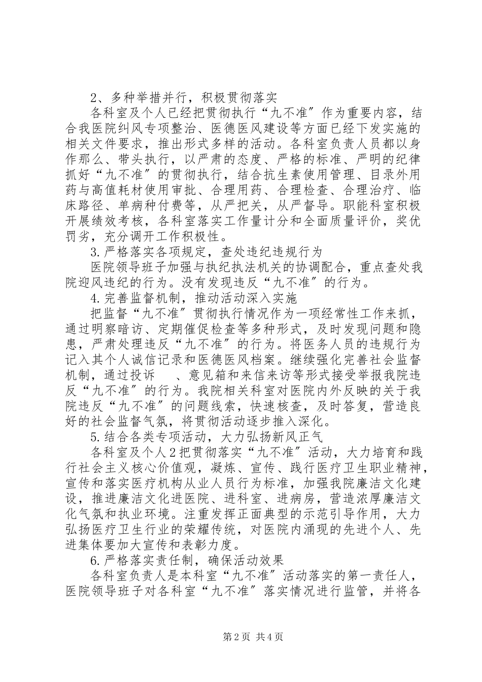 2023年医院九不准”自查自纠报告.docx_第2页