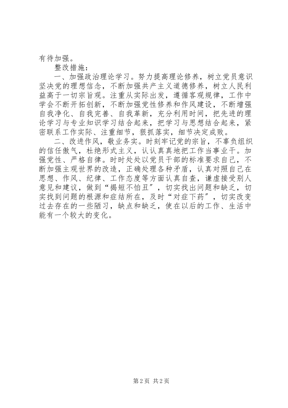 2023年医院主题教育活动调研报告.docx_第2页