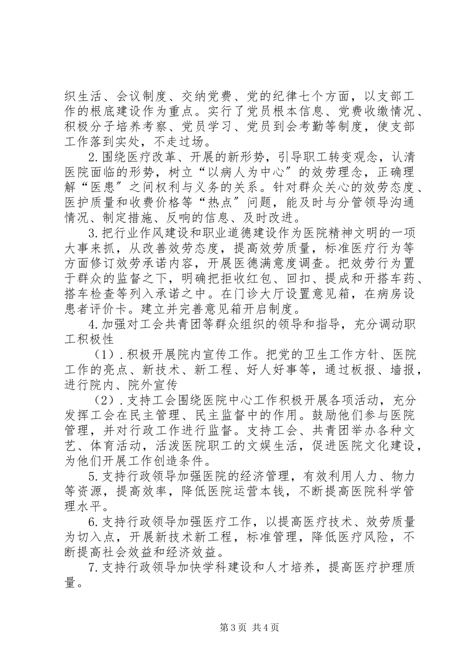 2023年医院书记个人述廉报告.docx_第3页