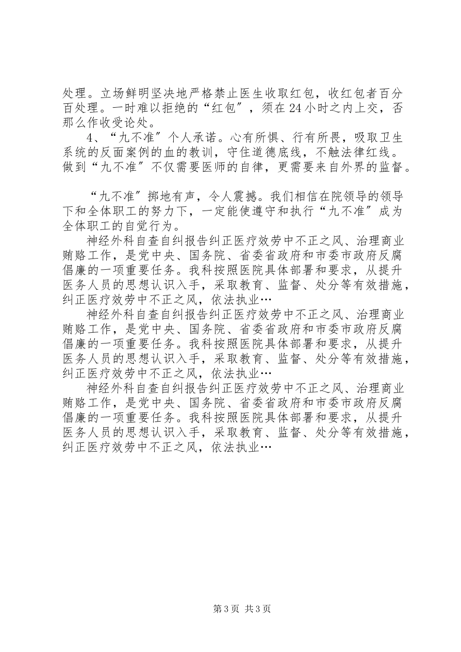 2023年医院九不准自查自纠报告.docx_第3页