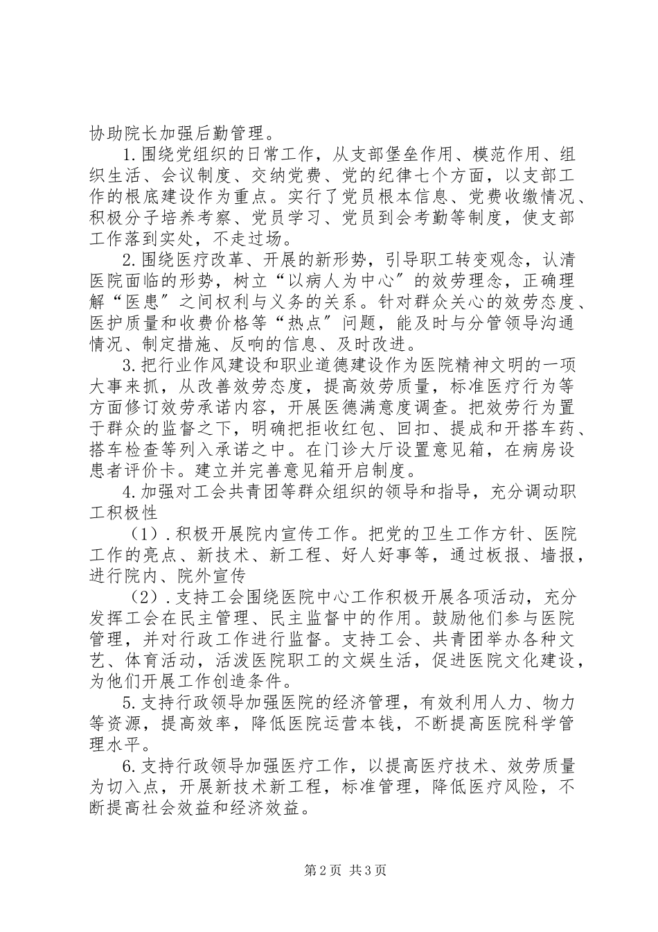 2023年医院书记个人述职述廉报告.docx_第2页