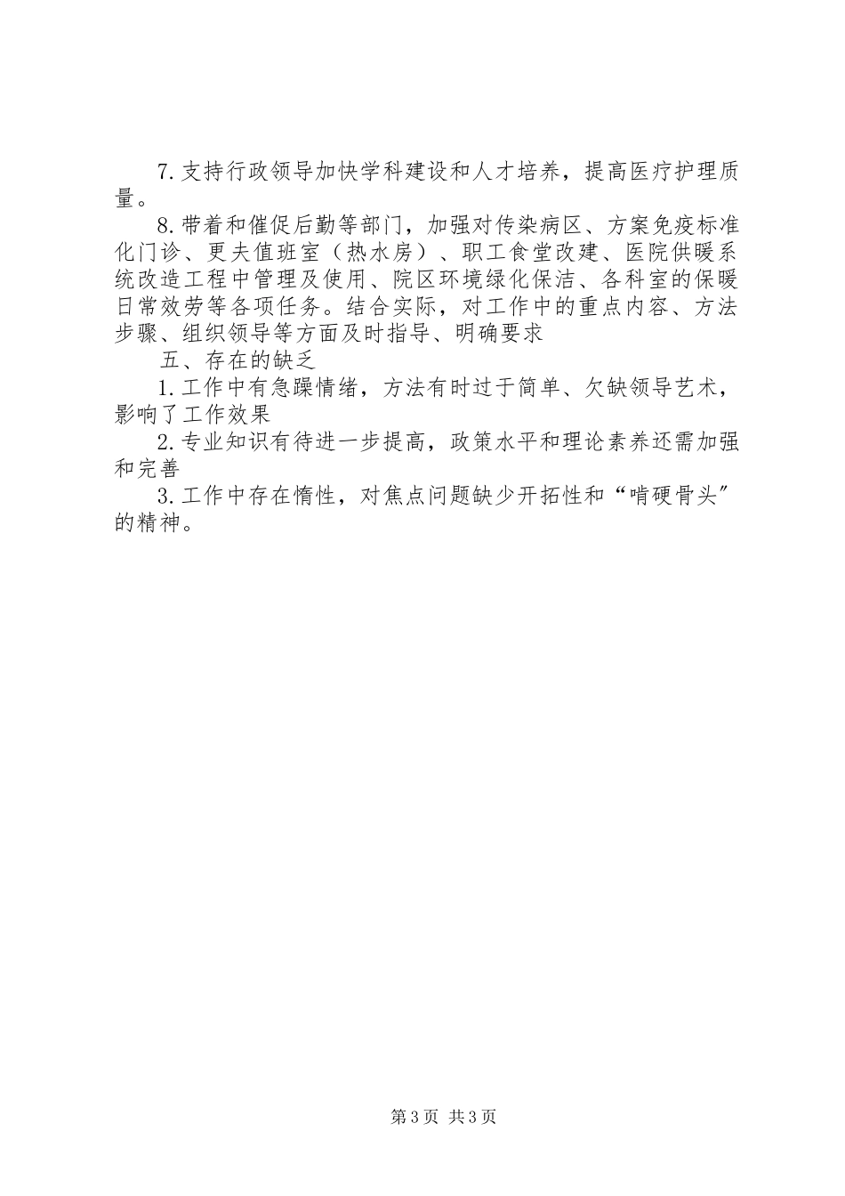 2023年医院书记个人述职述廉报告.docx_第3页