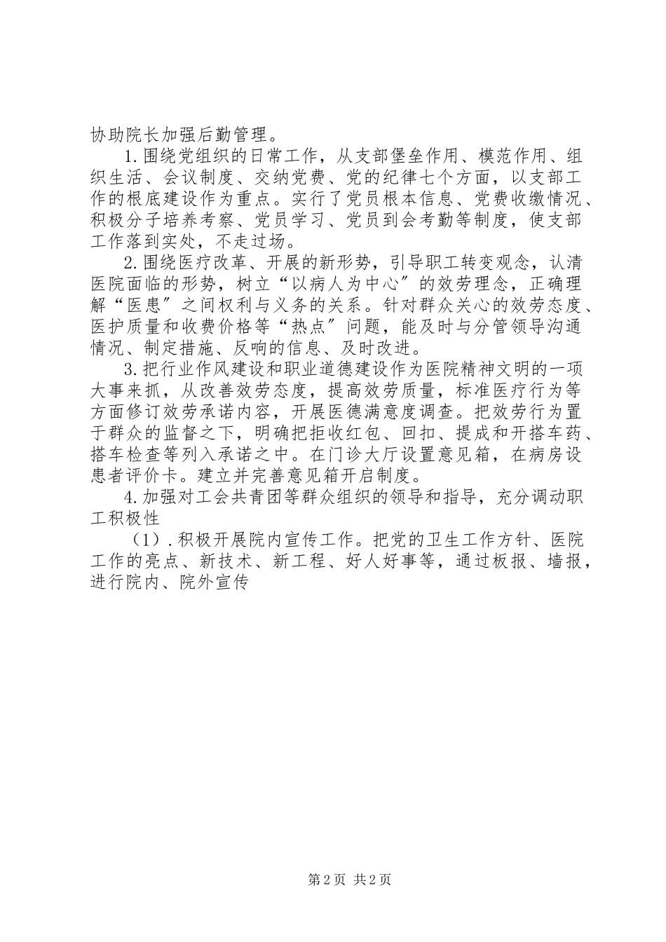 2023年医院书记个人述职报告2.docx_第2页