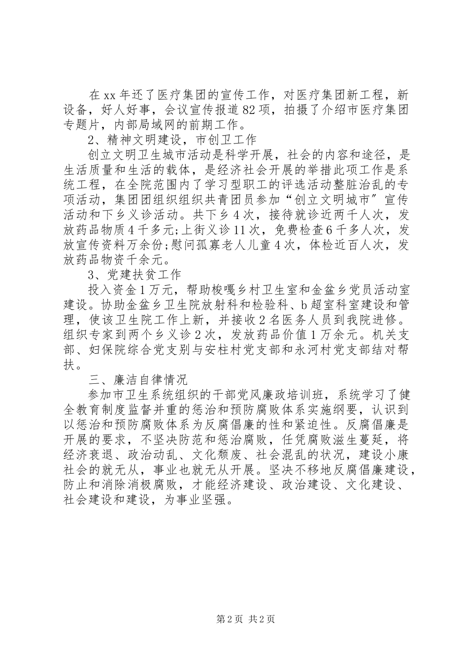2023年医院书记述廉报告.docx_第2页