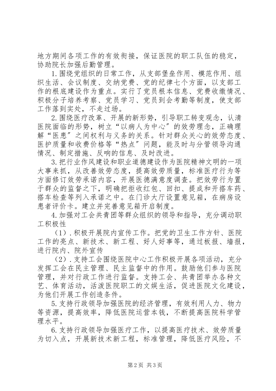 2023年医院书记述职述廉报告.docx_第2页
