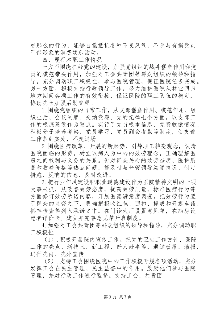 2023年医院人事档案科个人年度述职述廉报告.docx_第3页