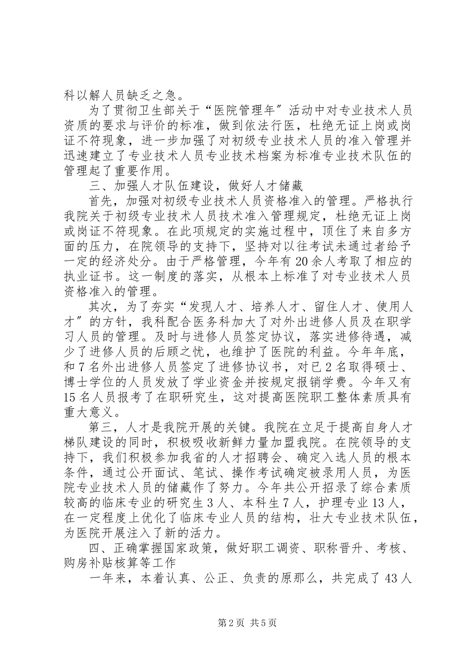 2023年医院人事科长述职报告.docx_第2页
