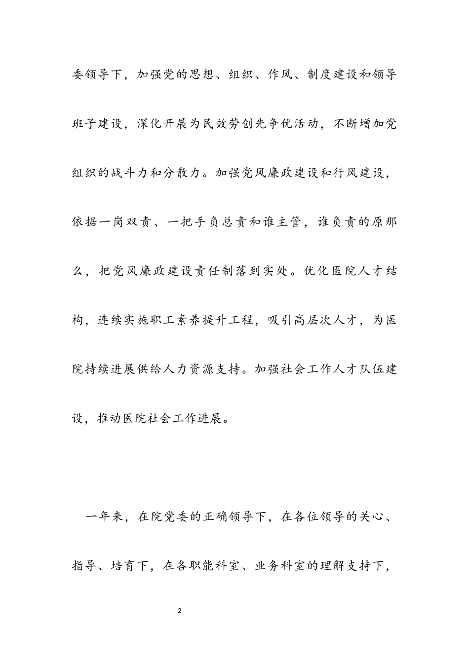 2023年医院人事述职报告模板大全.docx_第2页